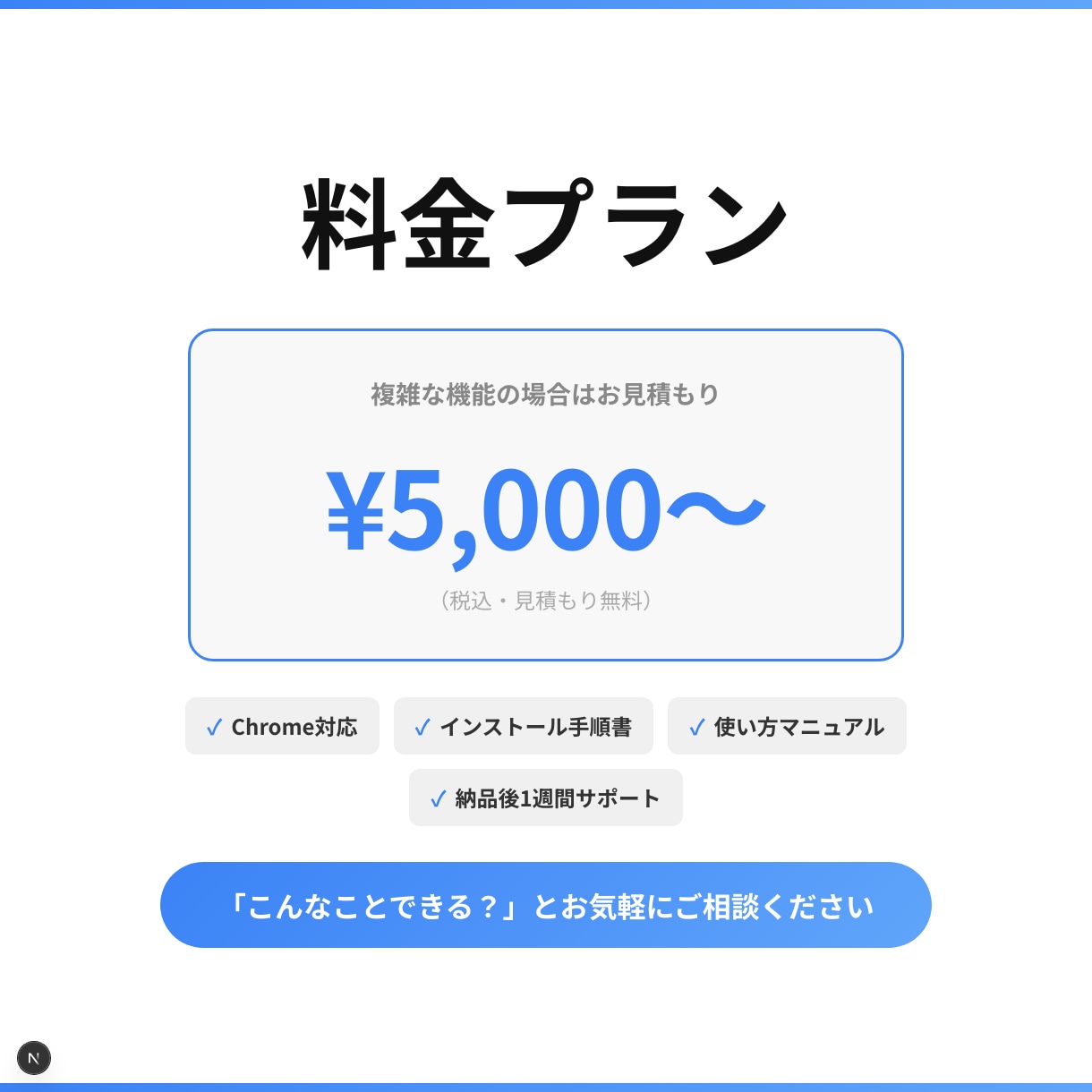 ブラウザ作業をChrome拡張で自動化しますます コピペ・データ収集をワンクリックに｜買い切り・MV3対応 イメージ5