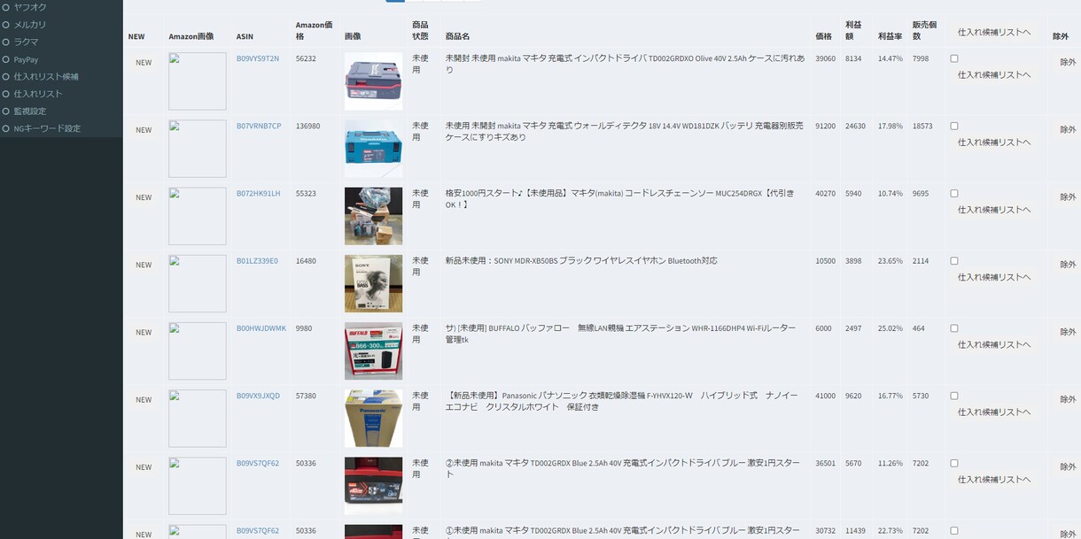 物販サポートツール　売ります Amazon物販　商品リサーチツール イメージ1