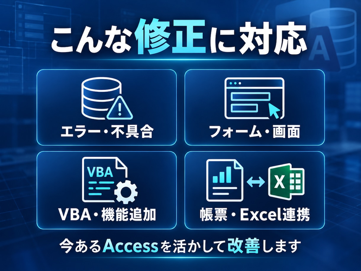誰かの作ったAccessを修正します 崩れたAccessをより快適にしたい人必見！ イメージ2