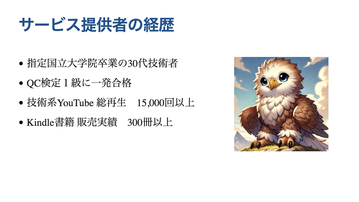 QC検定1級・2級の「手法分野」を個別に解説します QC検定1級合格者に1週間質問し放題＆ビデオチャット対応 イメージ2