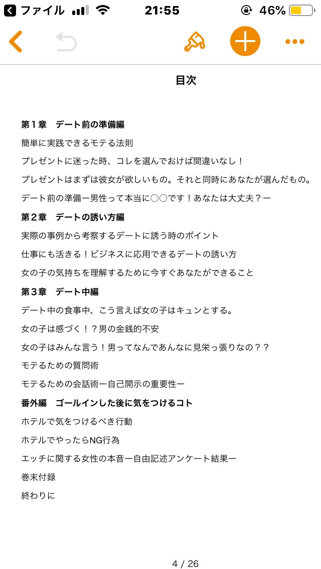 おなべパンセクがデートからゴールインまで教えます ビジネスにも応用可能な恋愛テクニックです。 イメージ2
