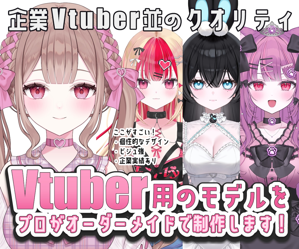 あなただけのVTuber用のモデルを作成します 高クオリティな自分だけのモデルを作成させていただきます！ イメージ1