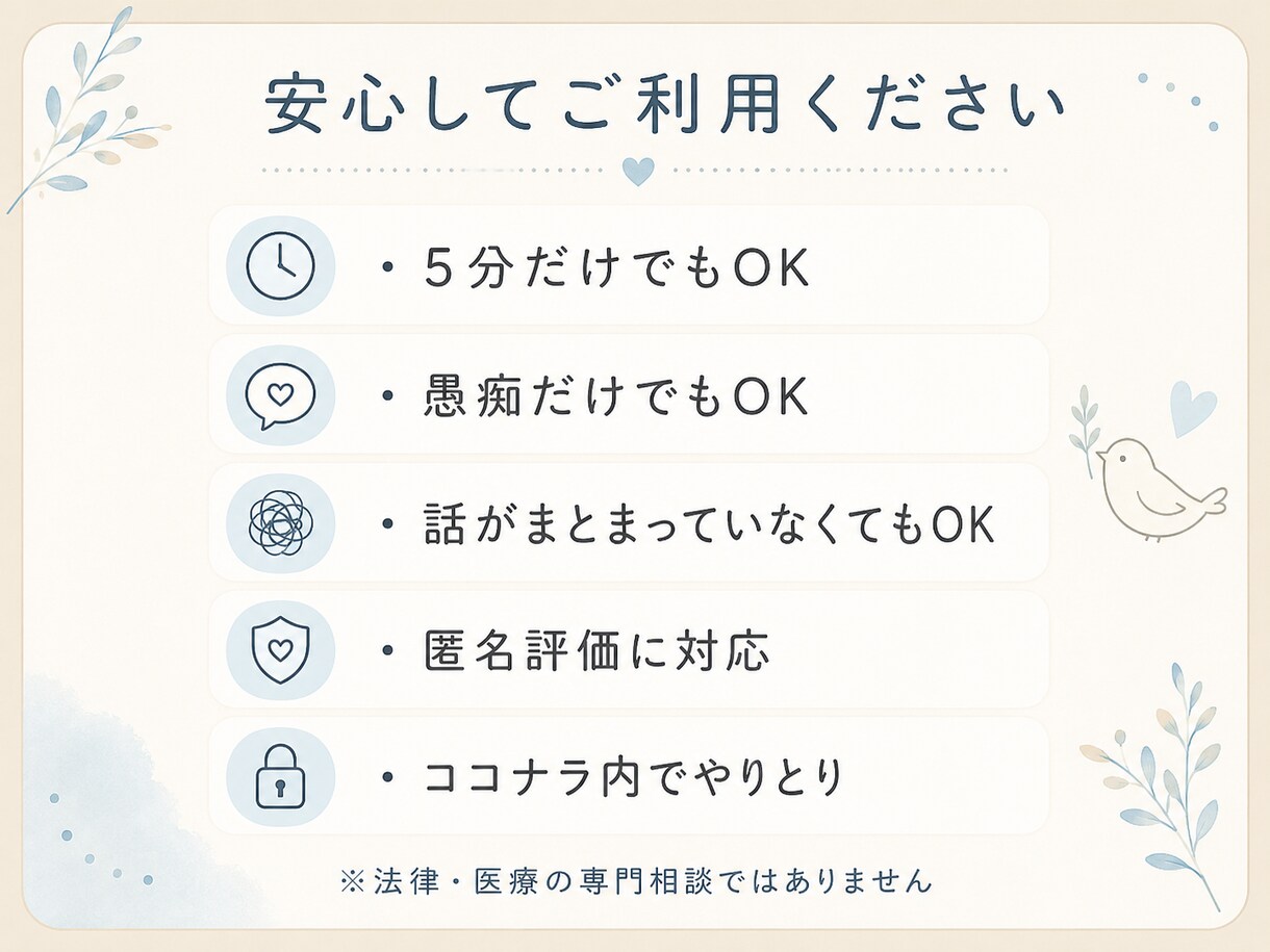 誰にも言えない重い話、否定せず聞きますます 経験者として否定せず受け止めます イメージ4
