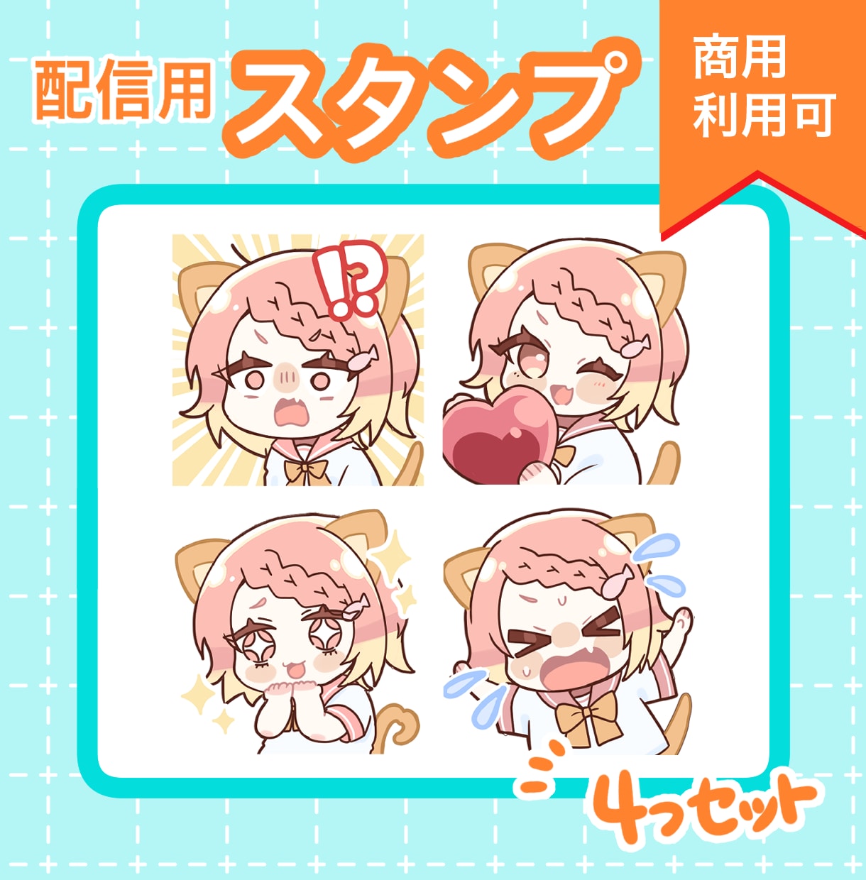 商用OK！配信用スタンプ・バッジ作成します ４つで1セット！通常料金内で商用利用OK イメージ1