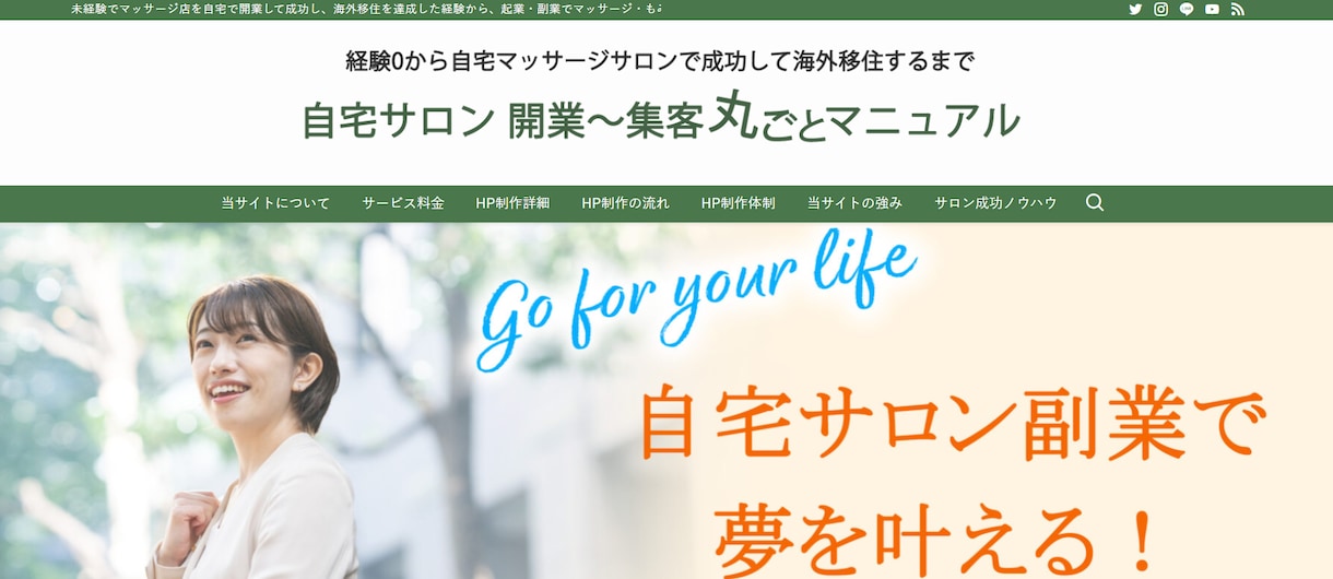 サロン開業・最速最短で成功するためのHPを作ります 集客に必須なホームページ。0から全てサポート体制完備。 イメージ2