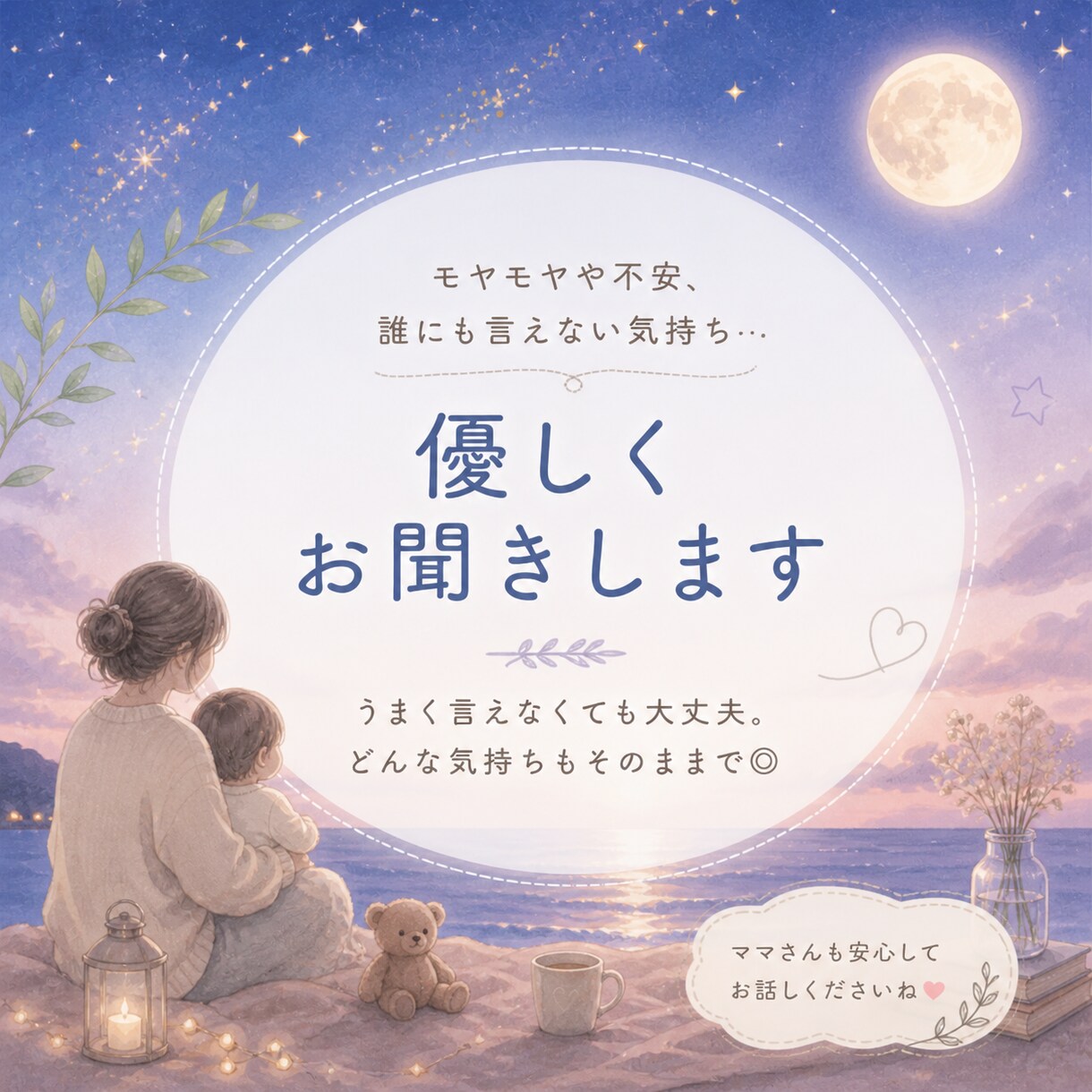 愚痴聞き・話し相手｜優しくお聞きします うまく言葉にできなくても大丈夫。どんな気持ちもそのままで◎ イメージ1