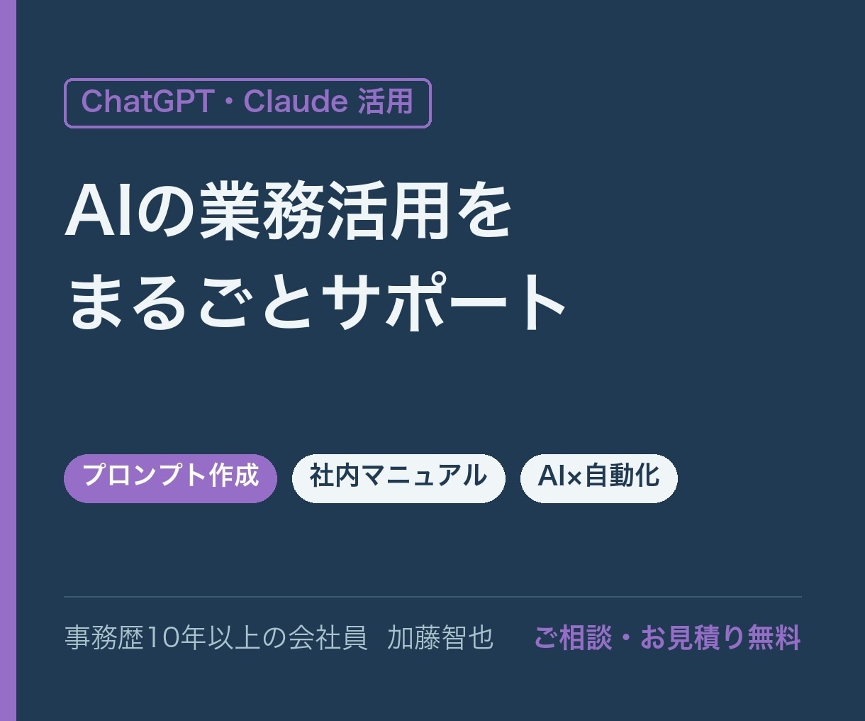 ChatGPTなどAIの業務活用をサポートします 御社の業務に合うプロンプトと使い方をお作りします イメージ1