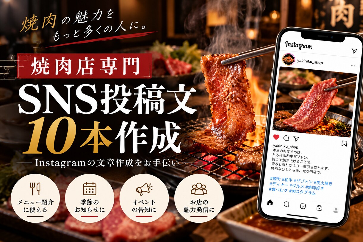 飲食店のSNS投稿文を10本作成します 集客につながる投稿をまとめて作成 イメージ3