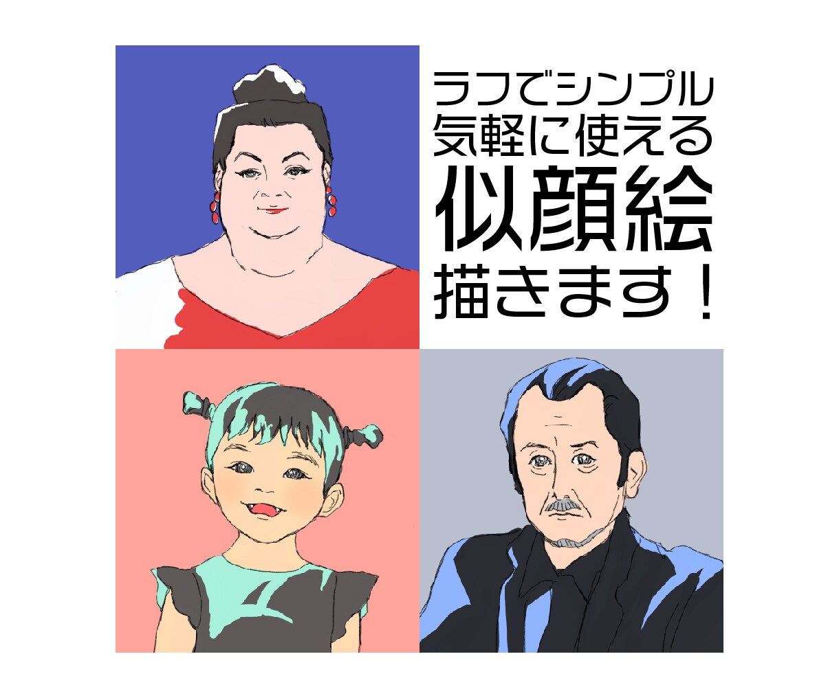 ラフでシンプルな使いやすい似顔絵アイコンを描きます リアルすぎないシンプルで似ているイラストがいい方にオススメ！ イメージ1