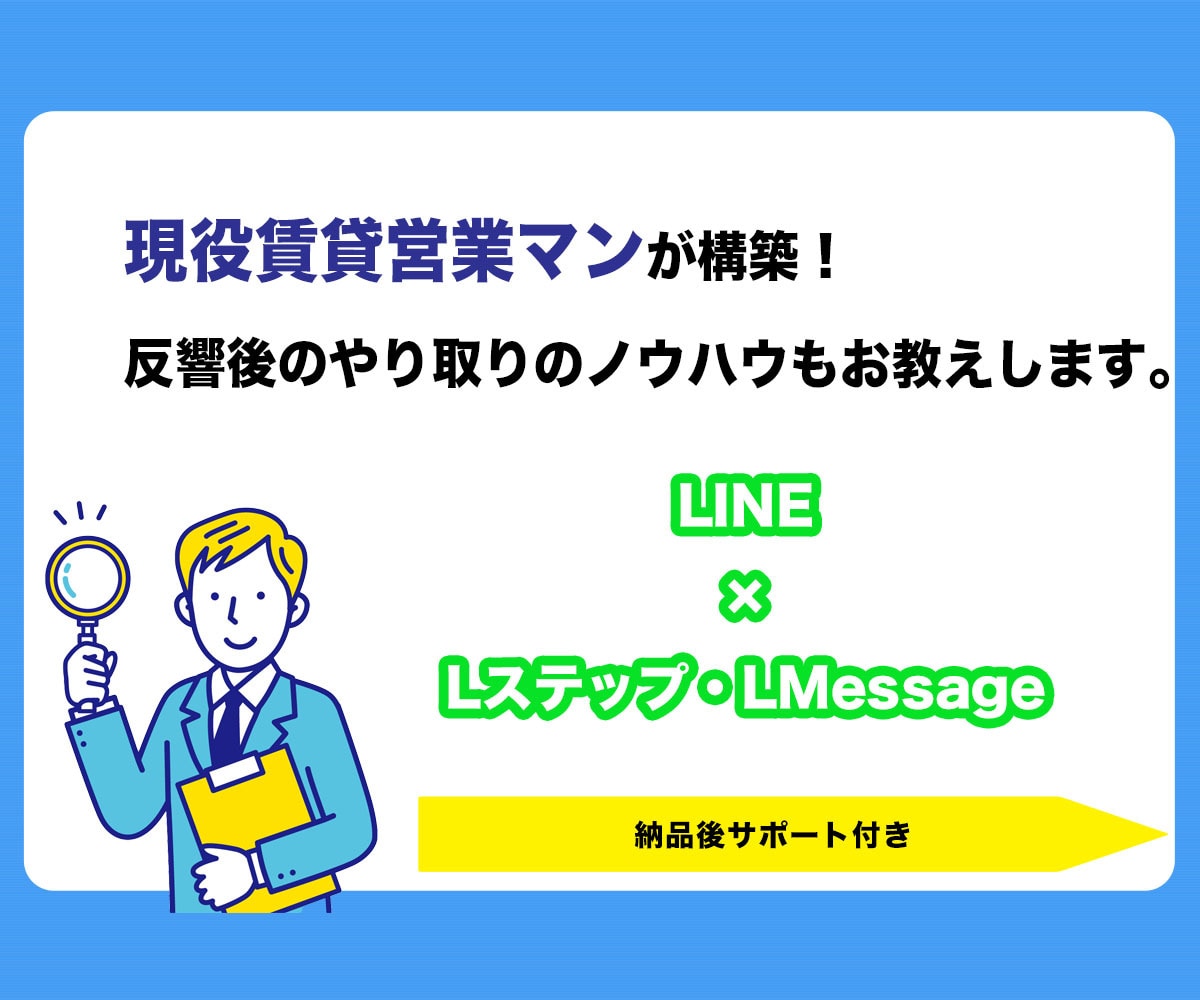 不動産会社限定❗️公式LINEの構築をします 〜現役賃貸営業マンが構築！反響後のやり取りのノウハウも〜 イメージ1