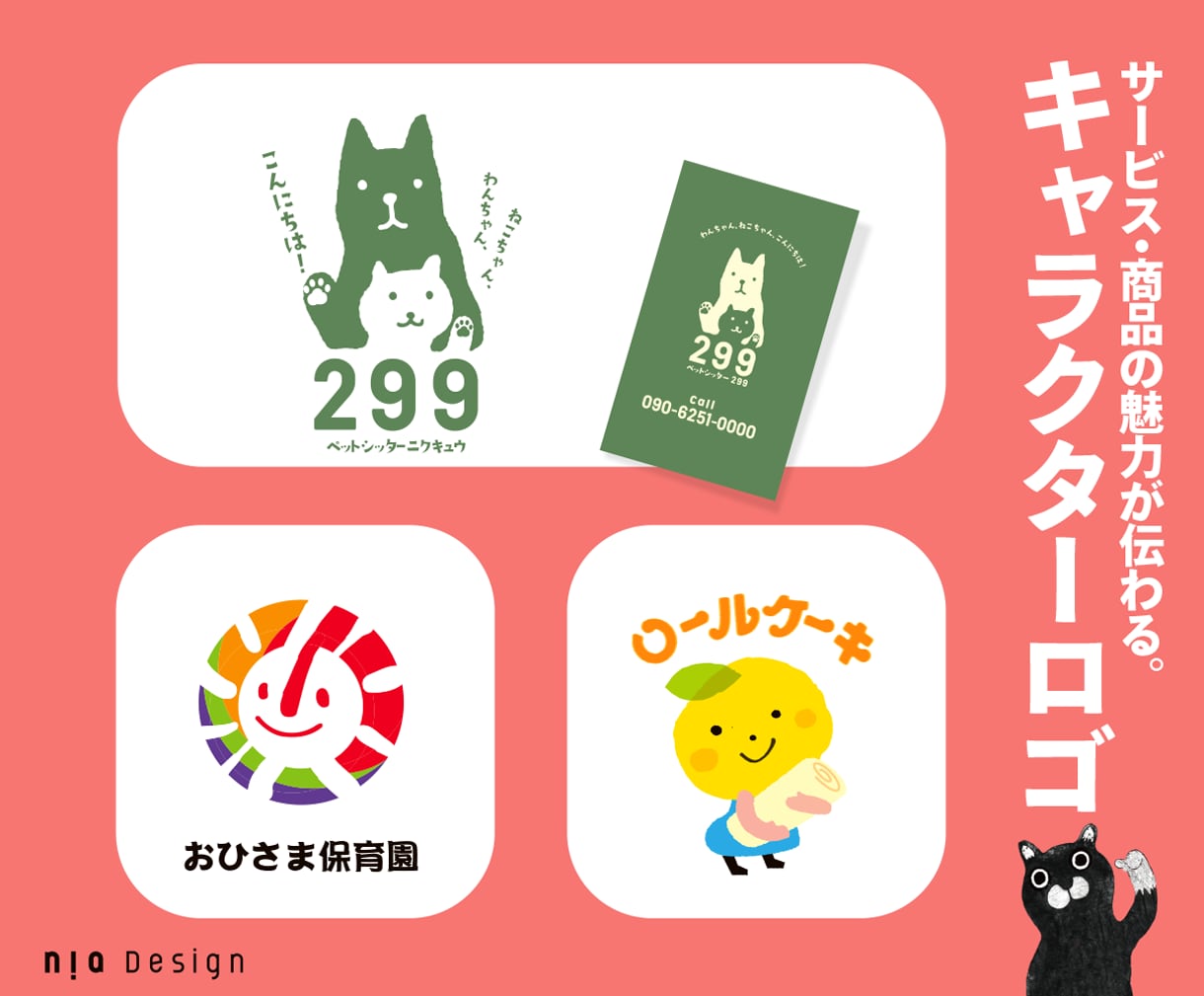 想いを伝えるキャラクターロゴをデザインします 印象的なキャラクターを、プロのデザイナーがご提案いたします。 イメージ1