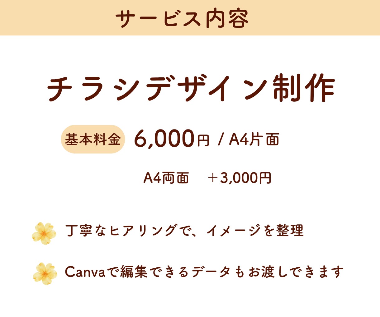 想いに寄り添うシンプルで見やすいチラシを制作します Canvaで、「伝えたい」を大切に、丁寧にデザインします イメージ4