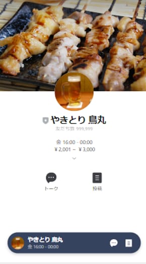 LINE公式アカウントのサポートを行います 飲食店様向けLINE公式アカウントでコロナ禍を乗り切る イメージ1