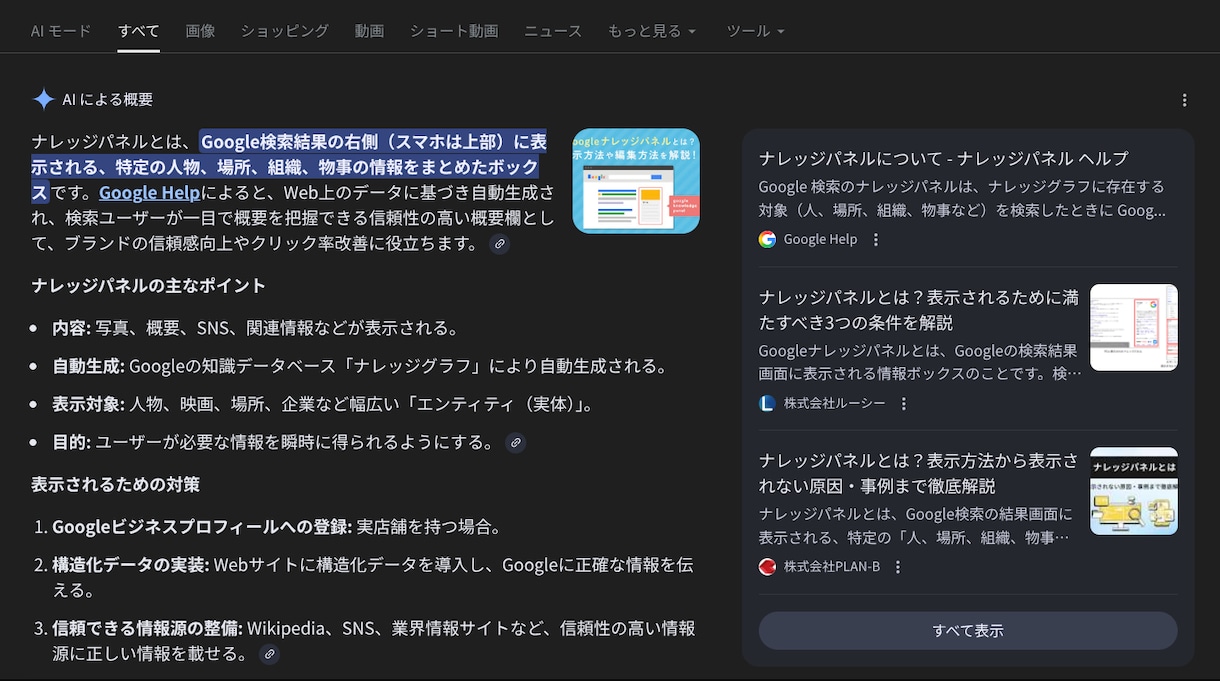 AI検索対策！次世代SEO「GEO」内部設計します まだSEOだけ？AIに貴社を「No.1」と認識させる最新設定 イメージ4
