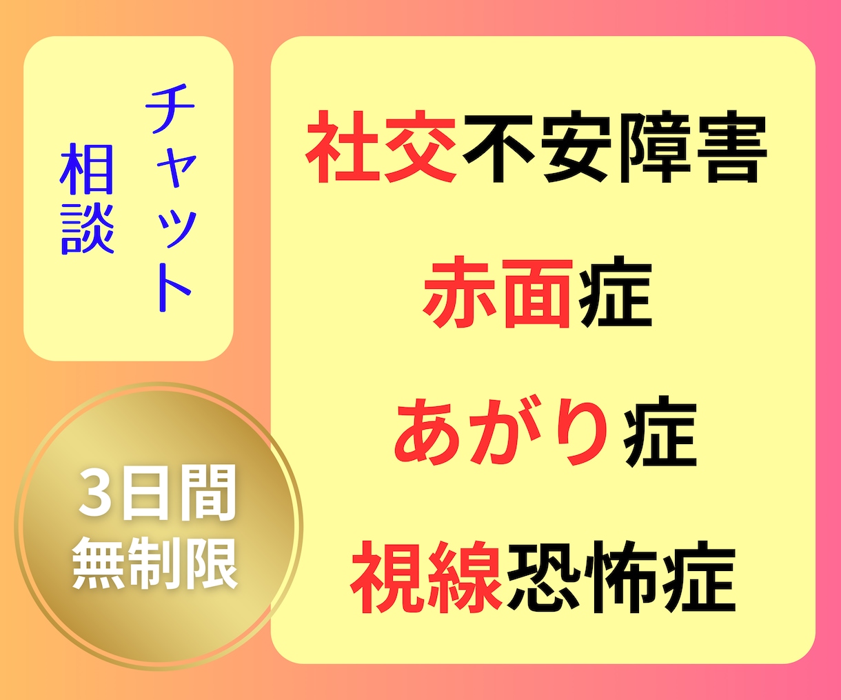 社交不安障害経験者があなたの心に寄り添います ⭐︎3日間回数無制限⭐︎全エネルギーを投入してやり取りします イメージ1