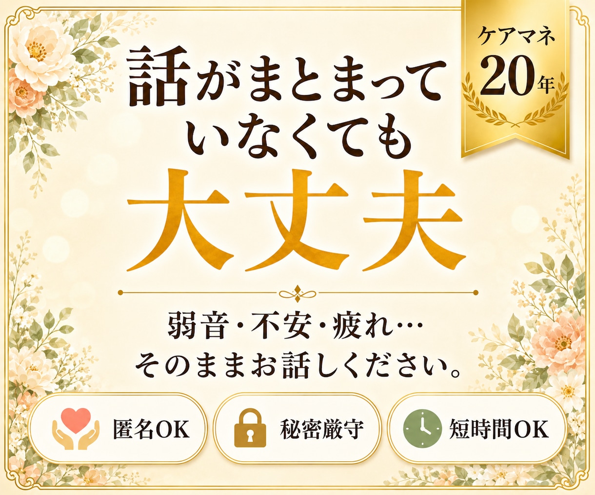 ケアマネに聞きづらい。現役ケアマネがお聞きします 親の介護・サービス利用・家族のモヤモヤを一緒に整理します イメージ3