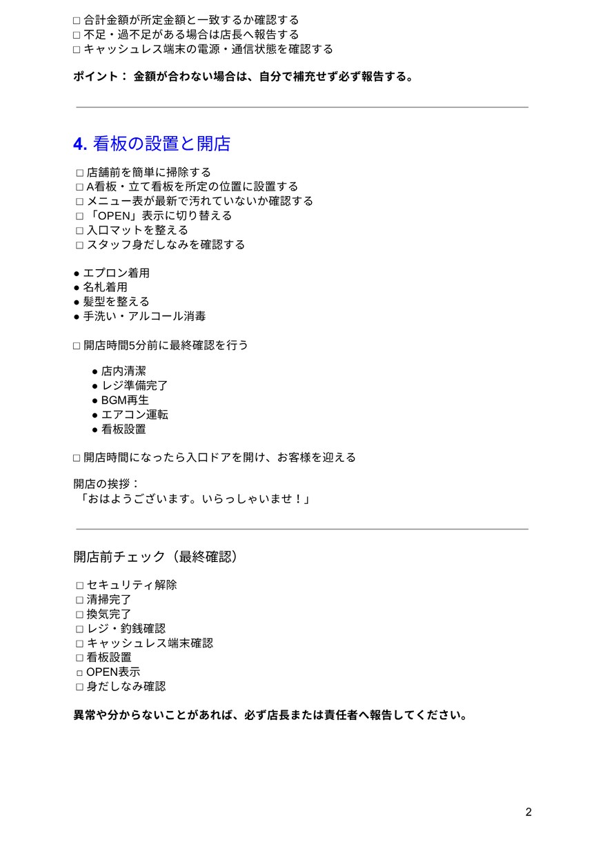 生産管理のプロが業務マニュアル・手順書を作成します 現場のムダを省く！箇条書きのメモからでも作成します イメージ3
