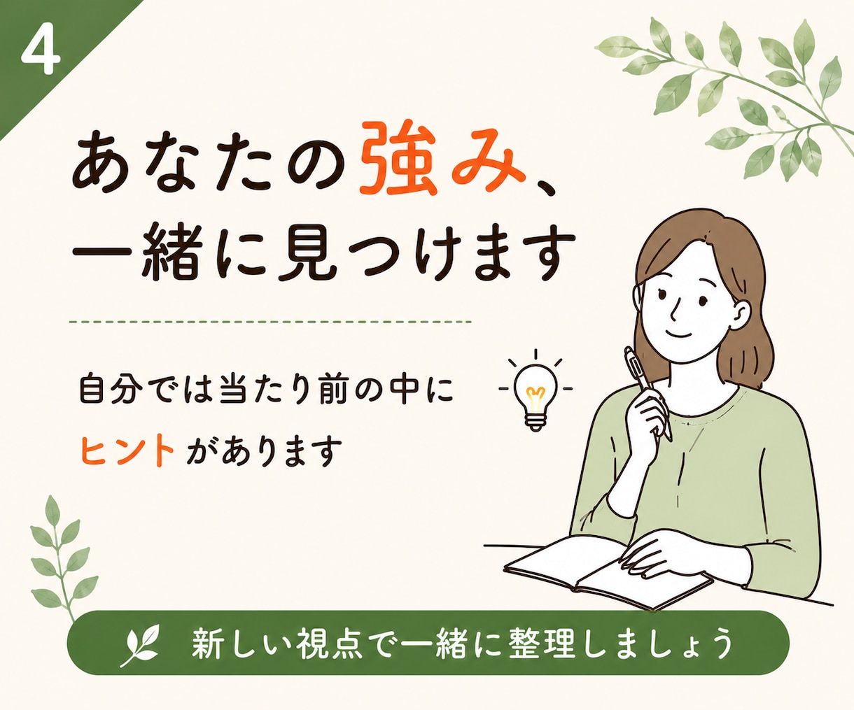 転職相談｜辞めたい気持ちを一緒に整理します 今の会社がつらい方へ★転職・休職・働き方の悩みを一緒に整理★ イメージ4