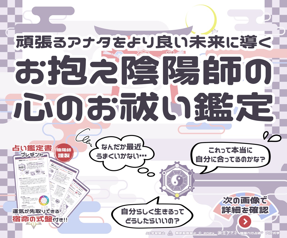 陰陽六行占術®で才能を開花させ、心の迷いを祓います タイプ診断・才能開花・自分磨き・運気の先取り・財運アップ・ イメージ1