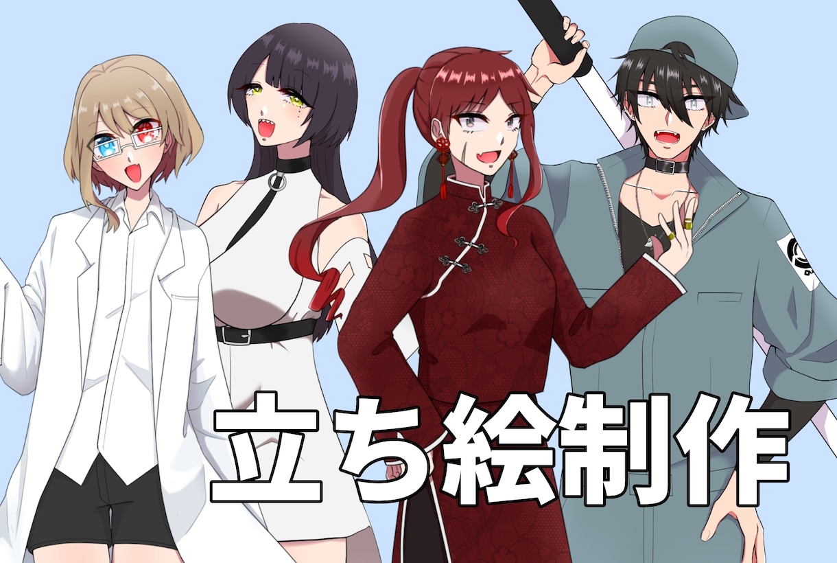 立ち絵制作いたします TRPG、ゲーム、配信などに！ イメージ1