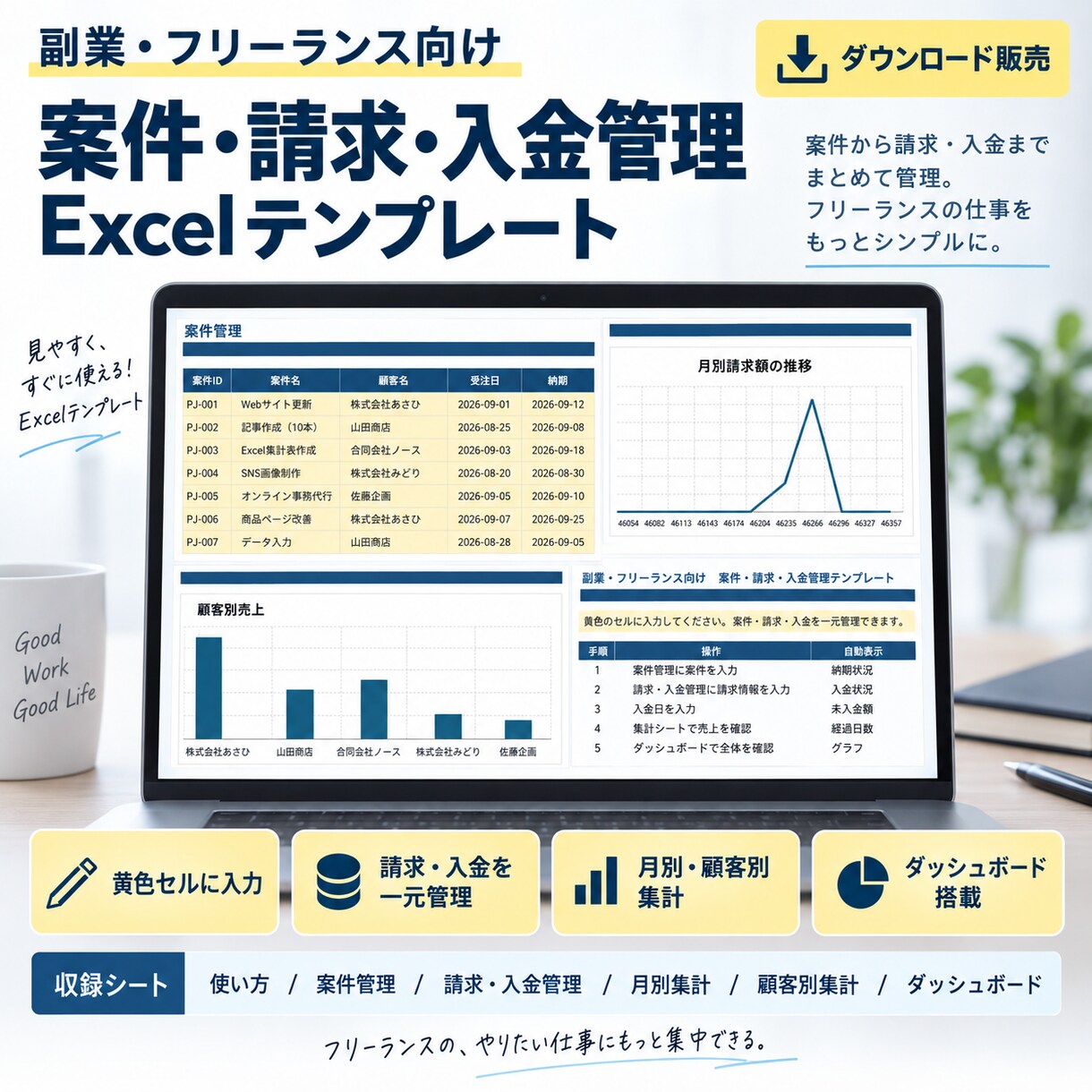 副業・フリーランス向けExcel管理表を作成します 案件・請求・入金管理を使いやすくカスタマイズします イメージ1