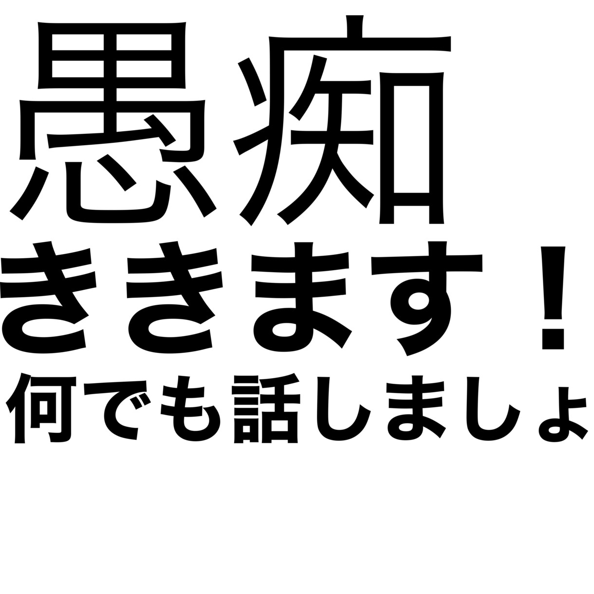 高校生が日頃の愚痴から色々な相談のります 現役女子高校生がお話聞きます！！ イメージ1