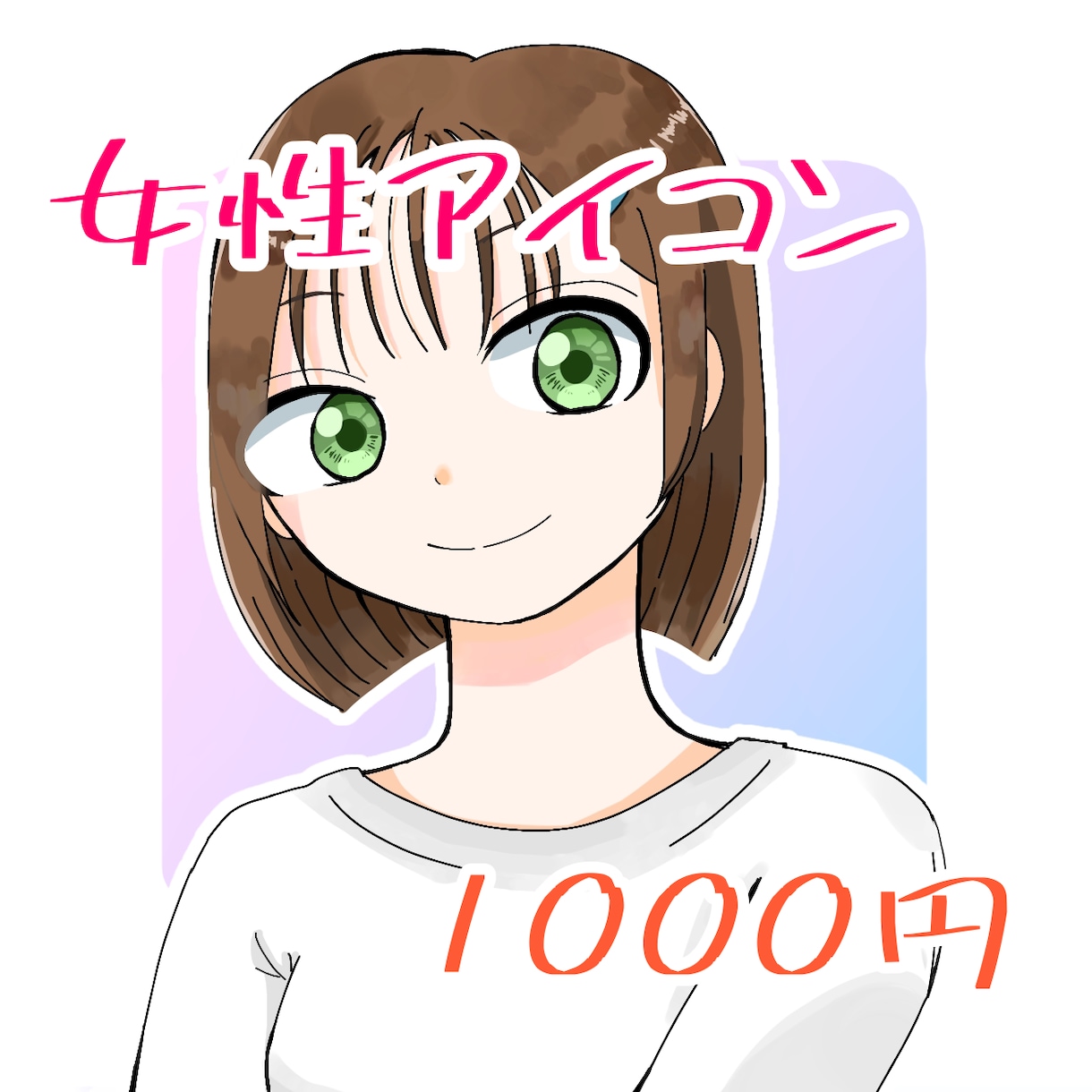 女性アイコンお描きします SNS等のアイコンイラストを1000円でお描きします。 イメージ1