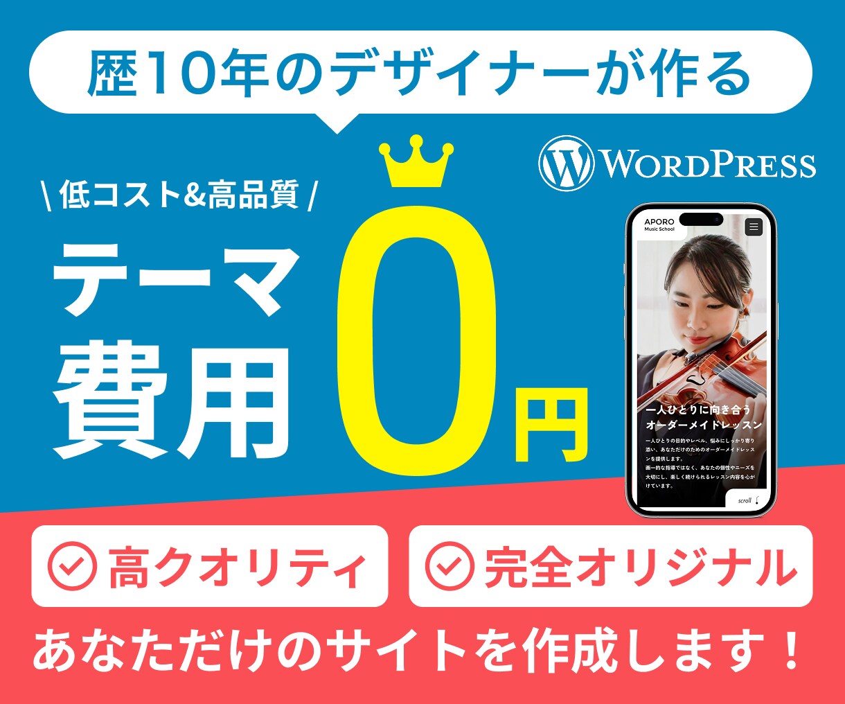 テーマ購入不要！完全オリジナルでサイト作成します 歴10年のデザイナーが丁寧にサポートしながら作成いたします イメージ1
