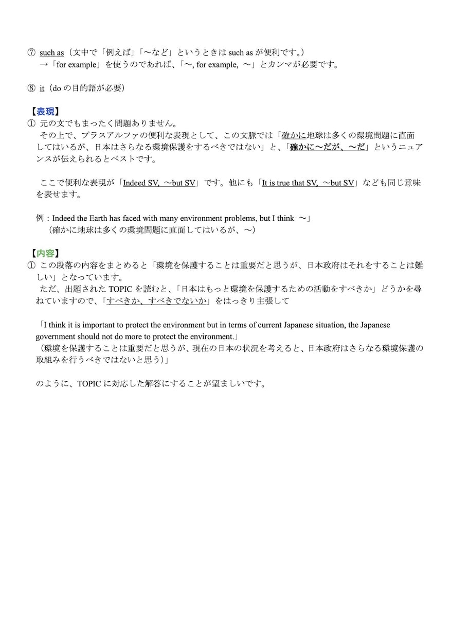 現役英語講師が英検ライティング（英作文）添削します 添削＋アドバイス＋本番同様の観点別得点PDFを作成します イメージ4