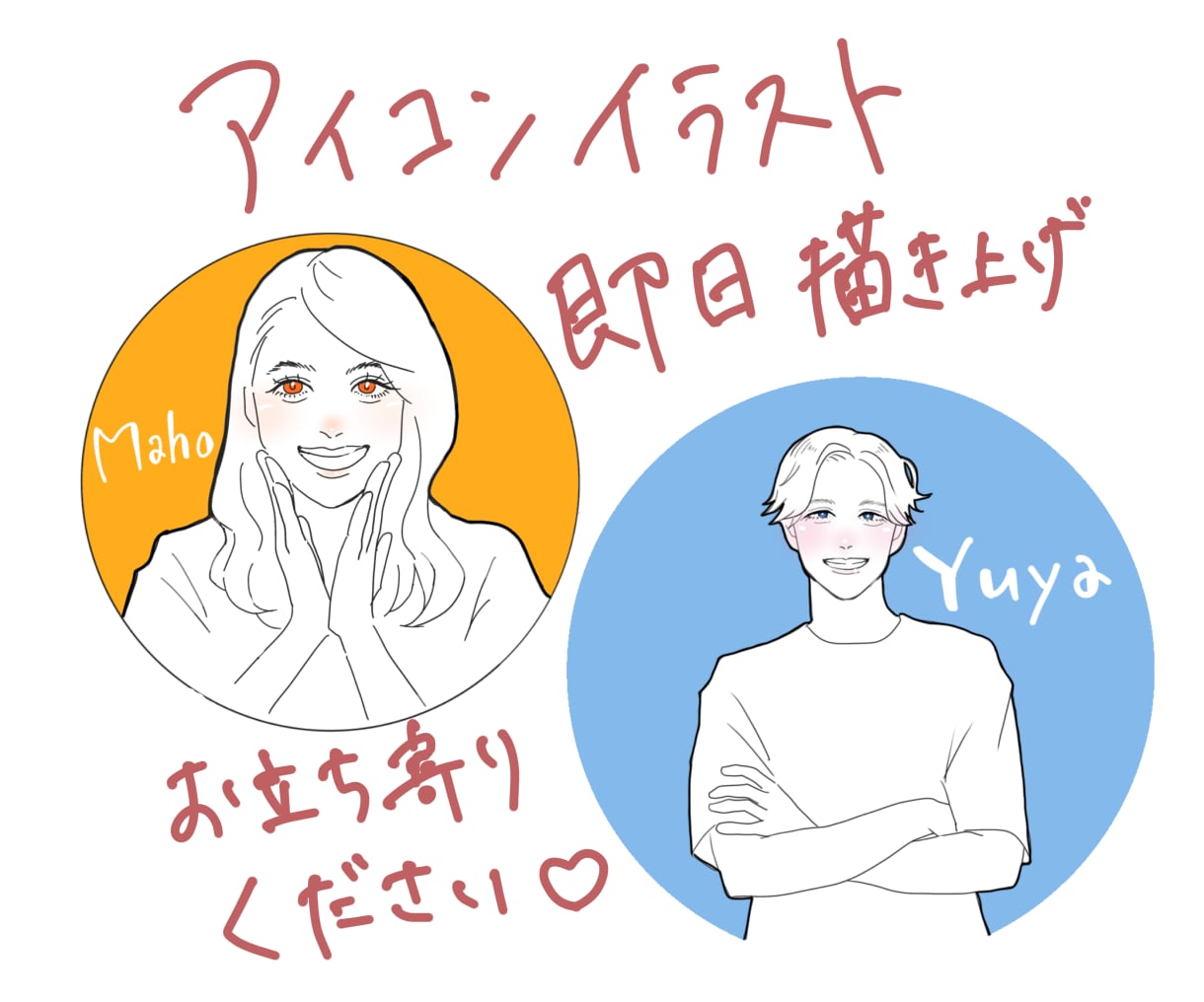 写真から似顔絵アイコン作成します お急ぎの方にもピッタリ！24時間以内に納品可能 イメージ1