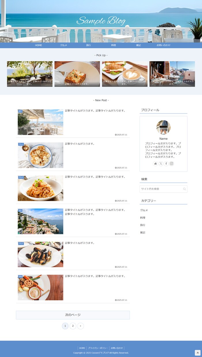 ワードプレステーマCocoonをカスタマイズします ブログをお好みのデザインにします。 イメージ4
