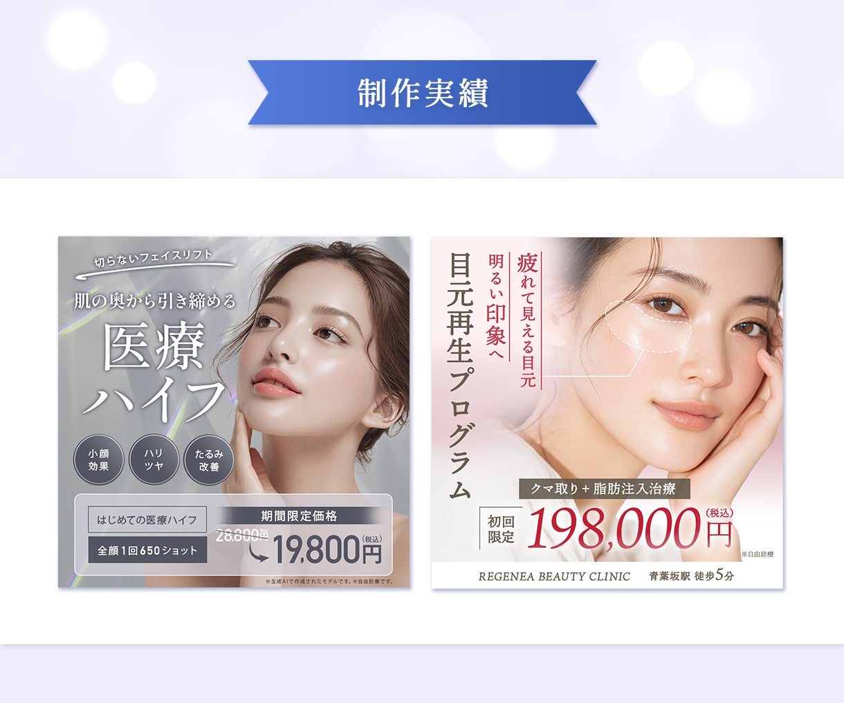 3名限定｜女性の購買心理を意識したバナー作成します 元エステティシャンが手掛ける美容業界目線の“伝わるデザイン” イメージ7