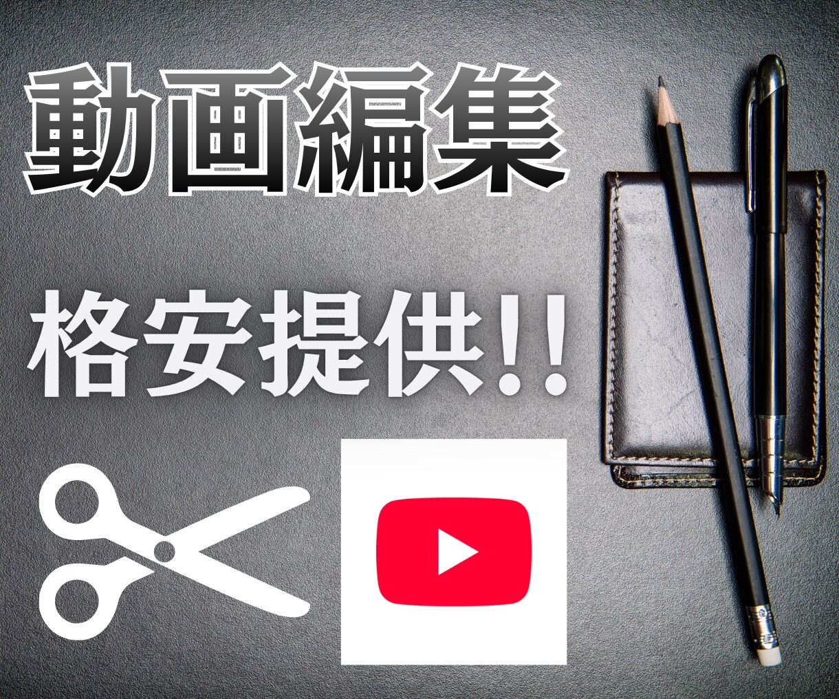 動画編集を安くお手軽に承ります 実績がないからこそ安くお手軽に！！！！ イメージ1