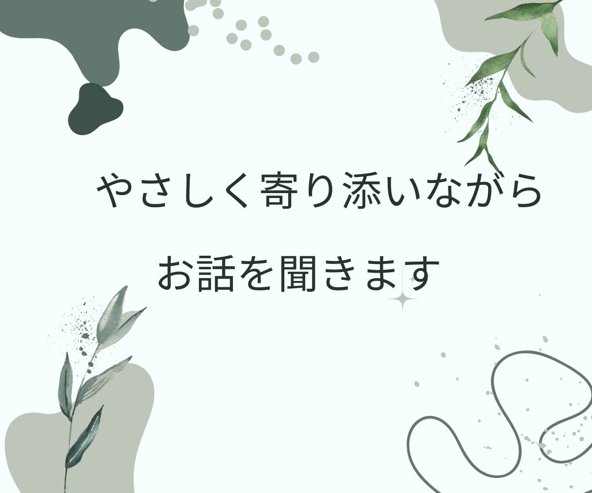 チャットで気軽に｜あなたの気持ち受け止めます ☆チャット+タロットのメッセージで心を軽くするお手伝い イメージ6