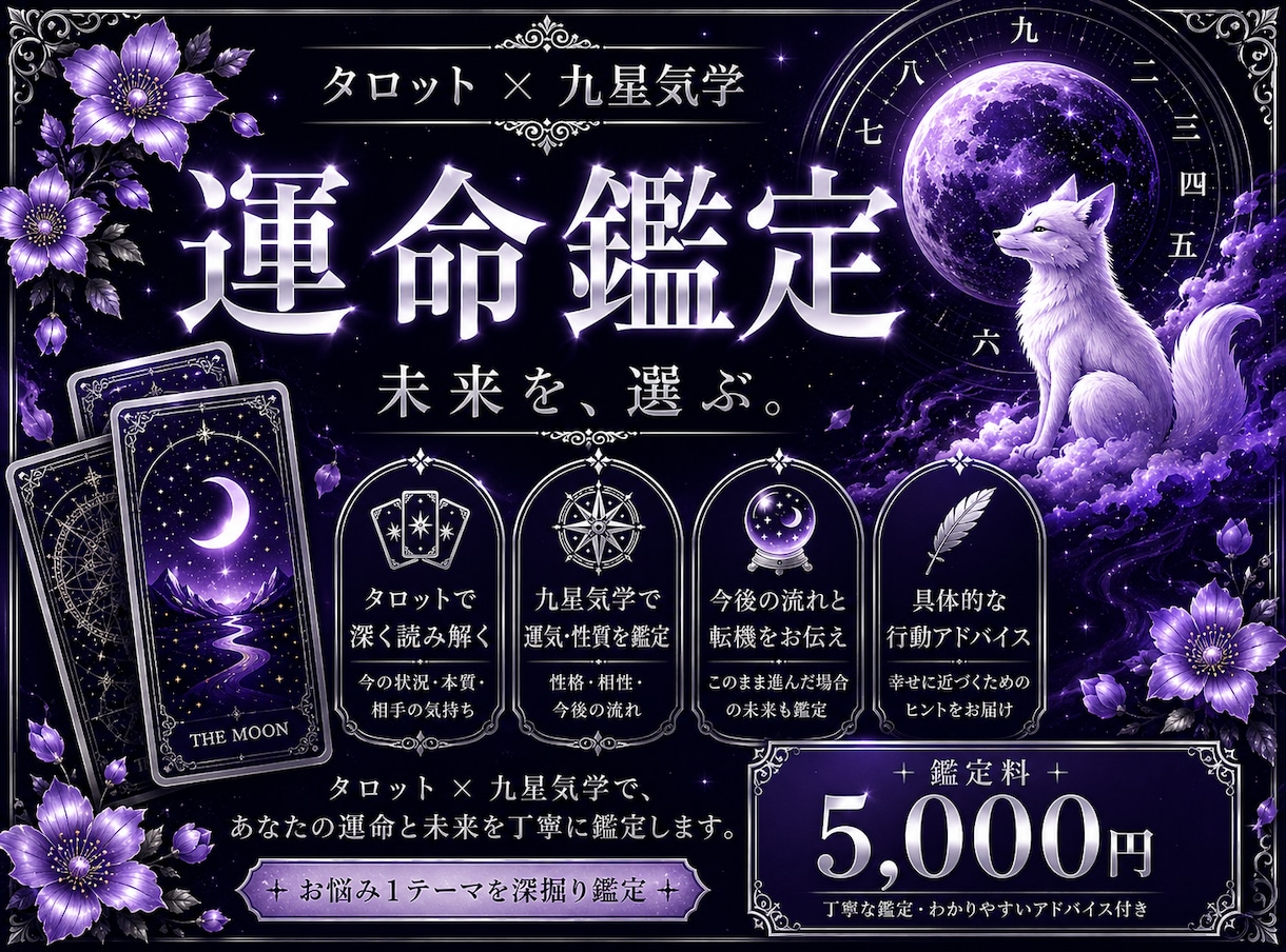 タロットと九星気学であなたの運命、深く紐解きます 未来を動かしたい方へ。今必要な答えをお伝えします イメージ1