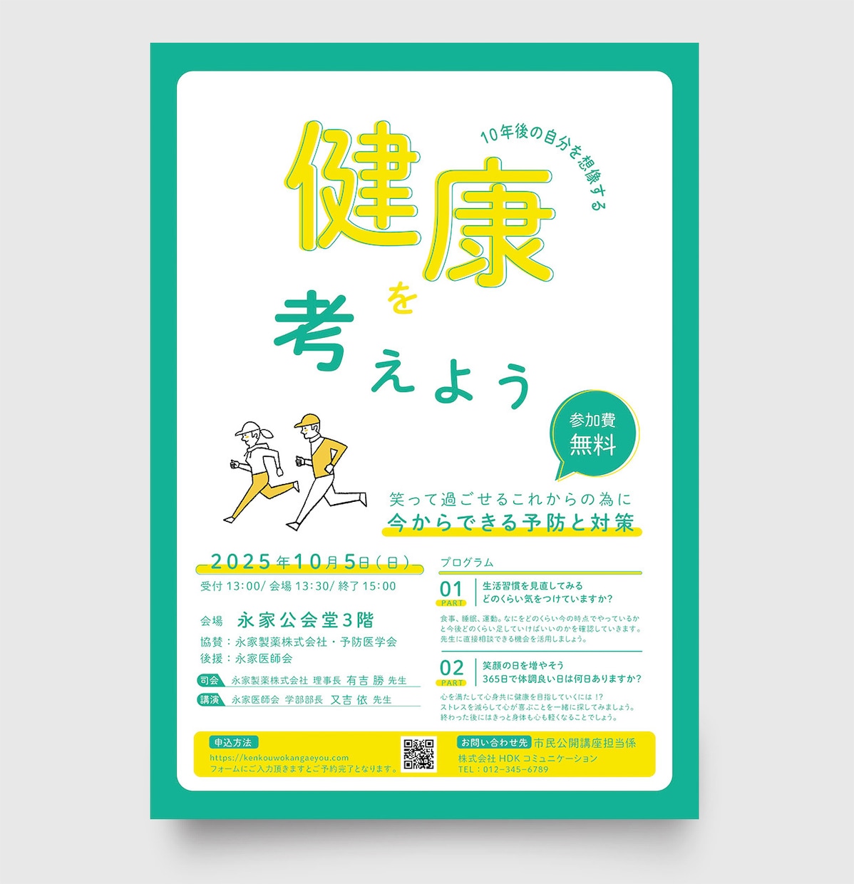 集客・反響率UPのお手伝いを致します 伝わる見やすいチラシ＆ポスターデザイン イメージ1