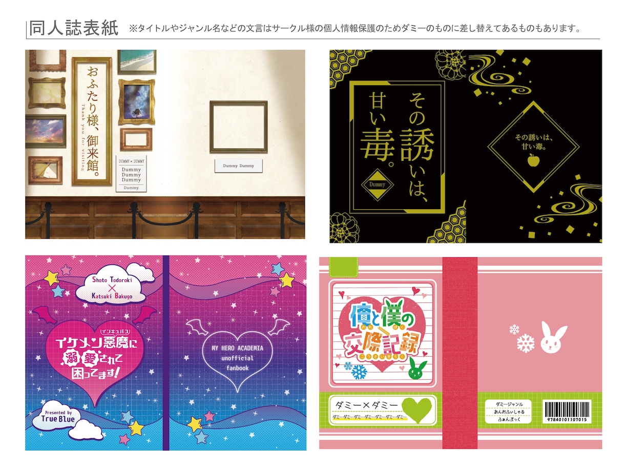 同人誌・ZINEの表紙＆ロゴ作成致します 修正回数無制限・特殊印刷対応無料にて承ります イメージ4