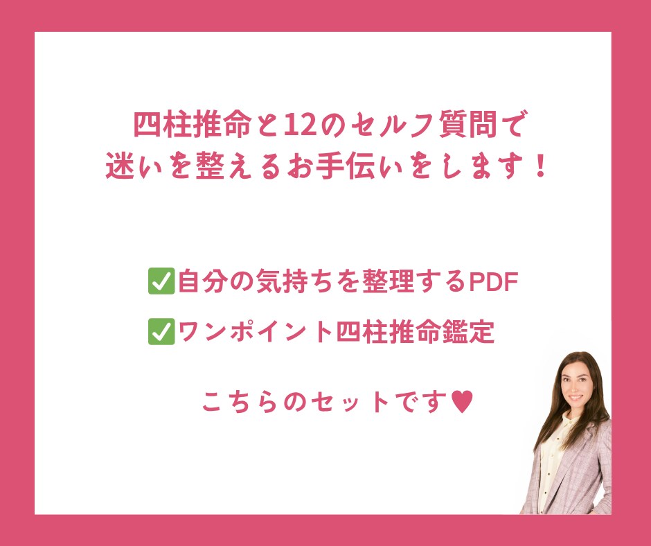 彼を待つのが苦しいあなた四柱推命で気持ちを整えます 12のセルフ質問で揺れる気持ちを見つめ自己理解を深めます イメージ3