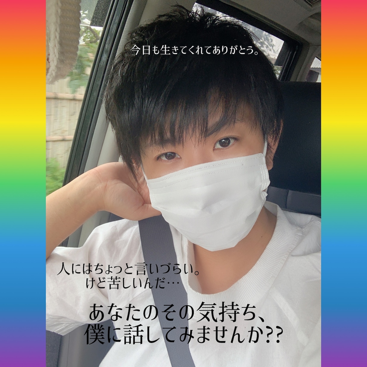 今すぐマイノリティな悩み～推しの話まで聞きます 理解されづらい障害やLGBTや主婦(夫)業に強い！即対応！ イメージ1
