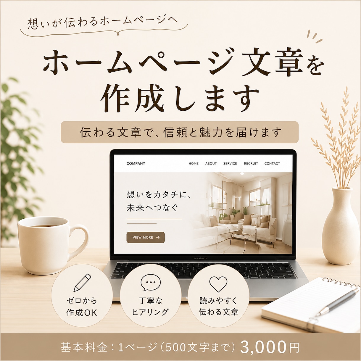 ホームページ文章を作成します 伝わるホームページ文章をご提案 イメージ1