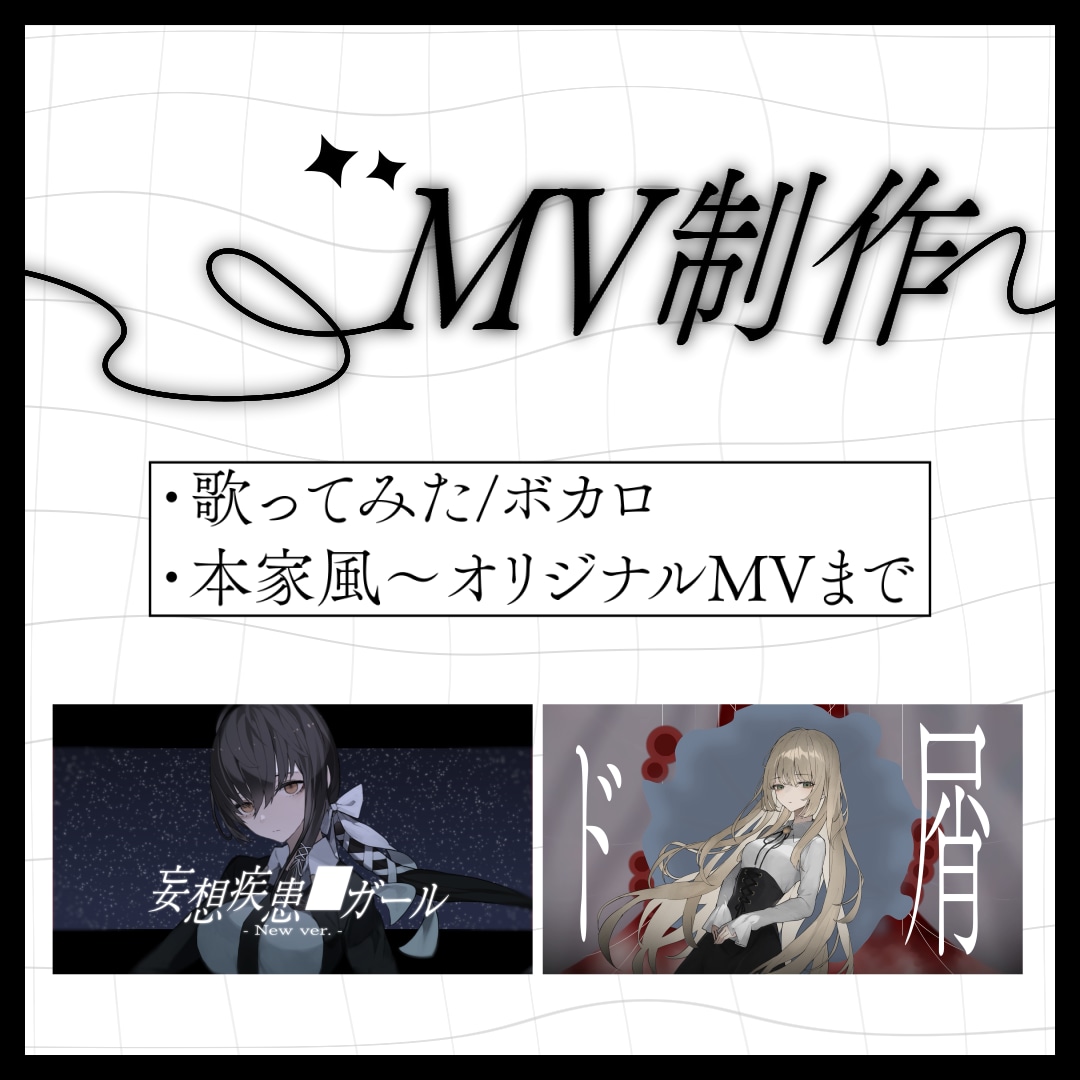 歌ってみた・ボカロ等のMV制作します ココナラでの実績作りのため8月まで特別価格&サムネイル無料！ イメージ1