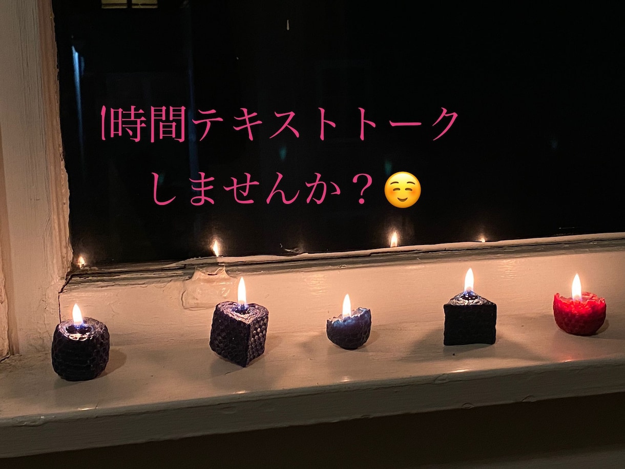 60分⭐️メッセージしませんか？お話お聞きします 電話はちょっと…心理カウンセラーと気楽に話してみたい方✨ イメージ1