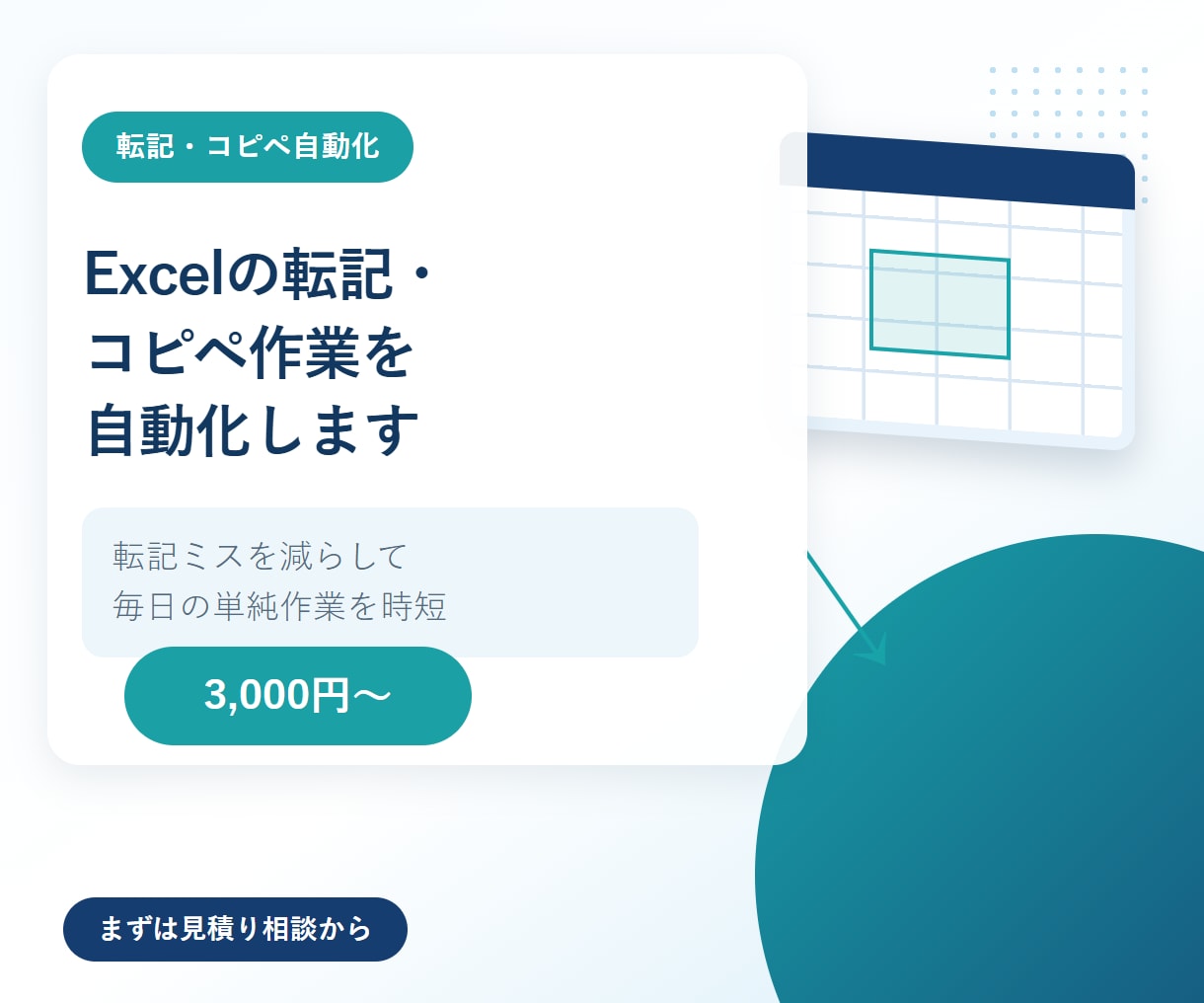 Excelの転記・コピペ作業を自動化します 毎日の転記ミスと単純作業を、ボタンひとつで減らします イメージ1