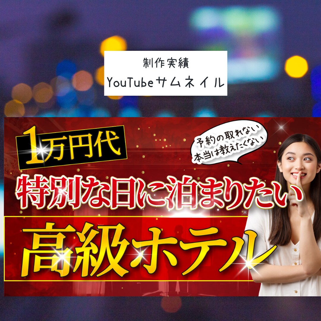 YOUTUBEサムネイル作成します 想いをカタチにします。伝えたいことを教えてください。 イメージ2