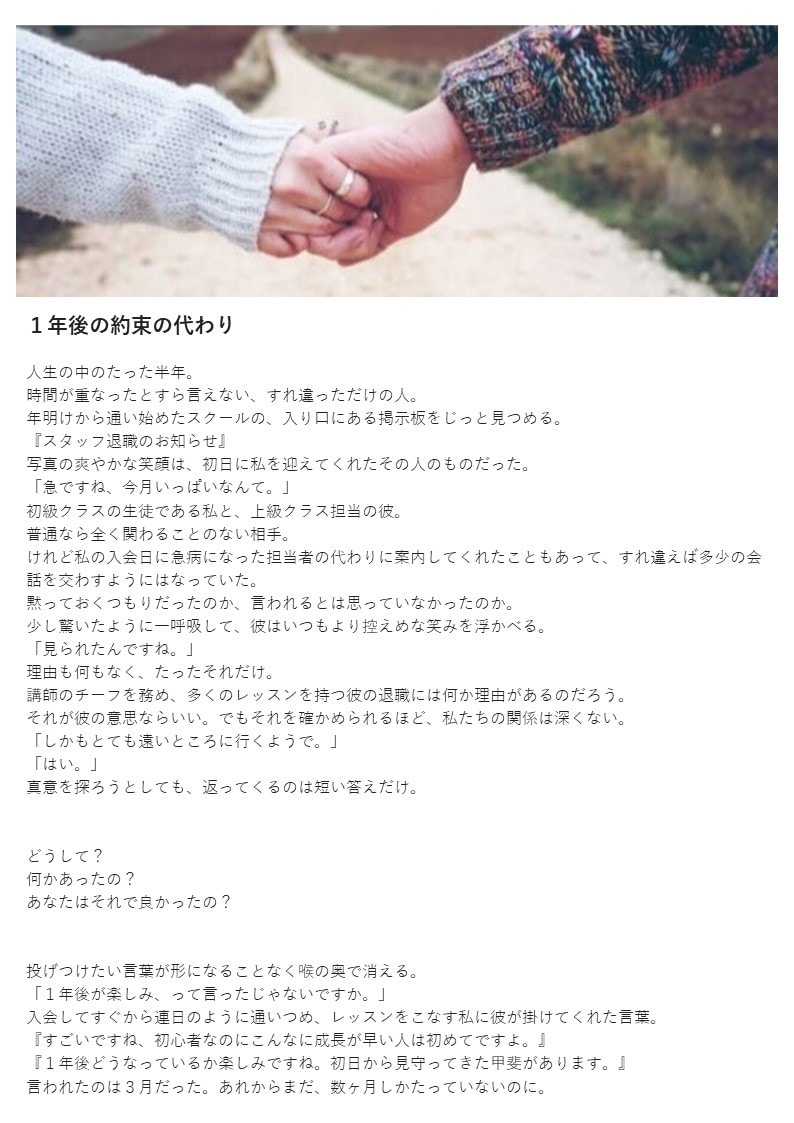 あなたのために小説（2000文字程度）を書きます どんなお話でも！自分のための物語を読みたい方へ！ イメージ2