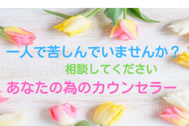 30代、40代頑張りすぎな女性を癒します 仕事、家事、育児、人間関係シンママさんなどのお悩み解消します イメージ4