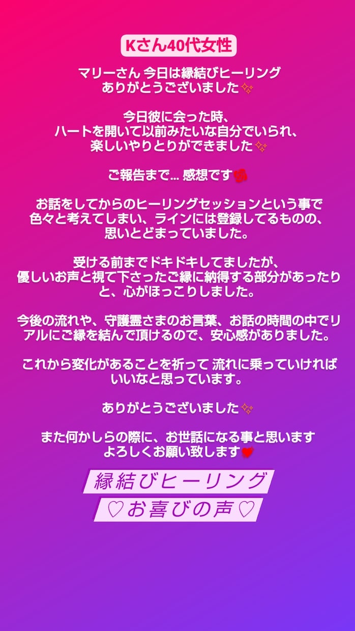 縁結びヒーリング❤️霊感・霊視で彼の気持ちをみます 片思い・復縁・想念伝達・縁結び・ヒーリング、もっと会いたい イメージ9