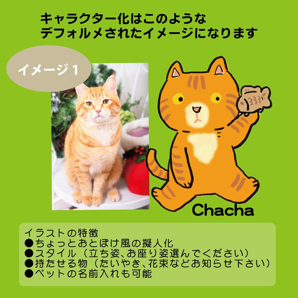 ペットを可愛いキャラクターに！写真を元に描きます アイコンやオリジナルグッズのイラストに使えます イメージ7