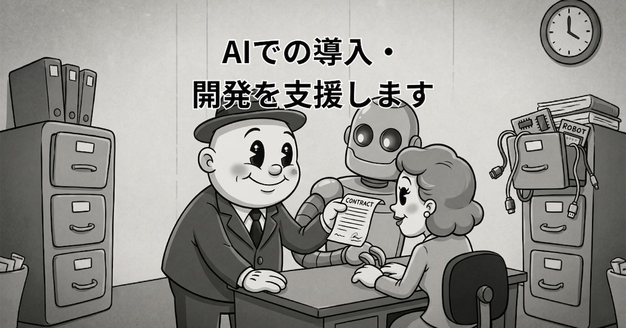 Claude Codeなどの導入支援します 導入からAI開発までしっかりサポート イメージ1