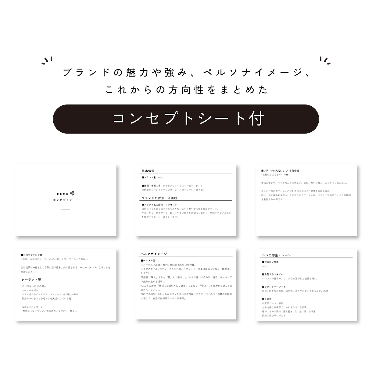 シンプル×少しのエッジでブランドを表現します ヒアリングからブランドの魅力を言語化、コンセプトを基に制作 イメージ4